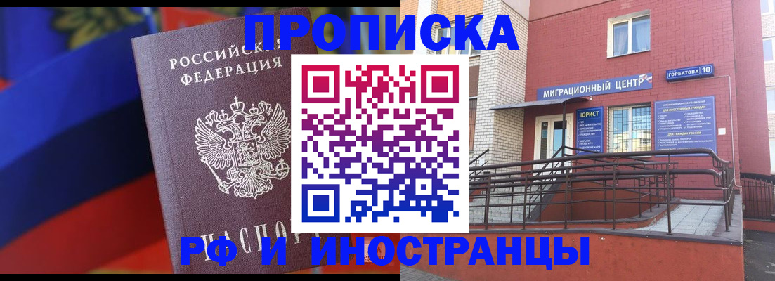 прописка законно в Кингисеппе