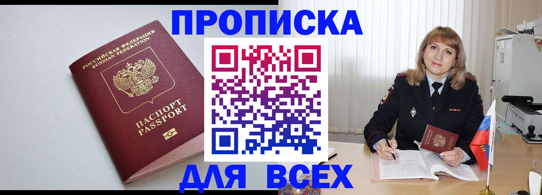 прописка в квартире в Кингисеппе