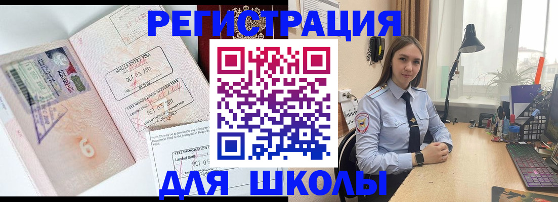 прописка для школы в Кингисеппе