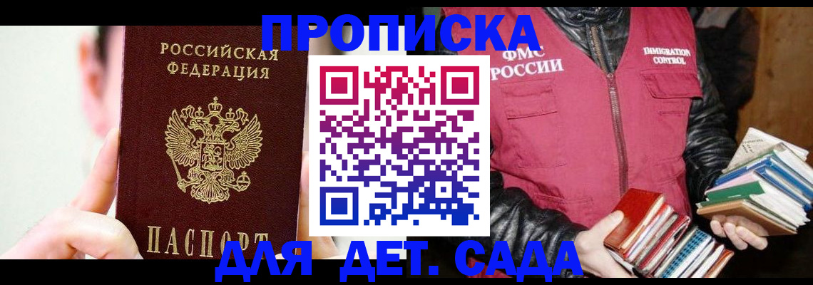прописка для работы в Кингисеппе